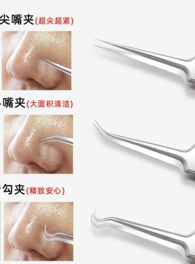 细胞夹镊子闭口痘痘针痘针