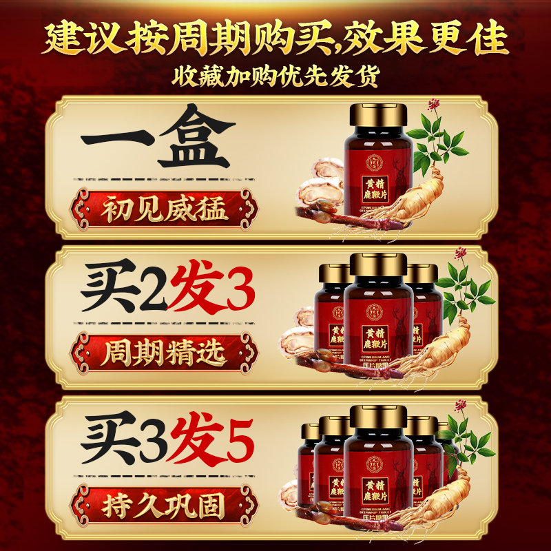 人参保健男用品膏丸男人持久鹿鞭片 宝萃堂食品鹿制膏/鹿制品