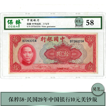 The Fidelity Rating 58 58 60 60 29-Year Banknote Bank Of China RMBten Sun Yat-sen Beauty Note Edition Pays