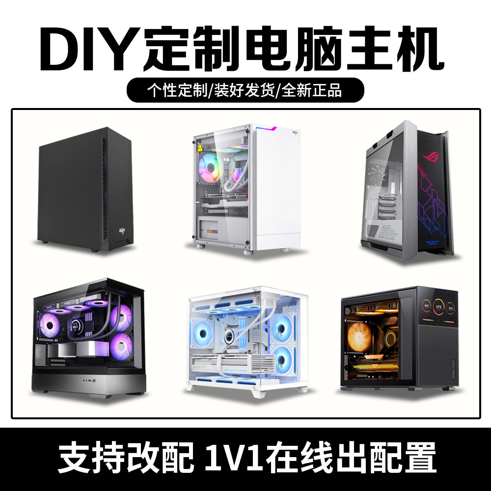 咨询DIY电脑主机配置定制组装机台式自配整机黑神话游戏全套