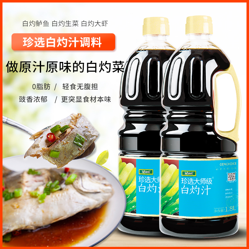 珍选大师级白灼汁1.8L*2瓶清蒸鱼捞拌汁白灼大虾海鲜汁葱油凉拌汁 - 图0