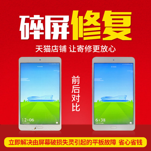 华为荣耀平板5屏幕总成畅享m3M6m5青春版外屏ags2-l09/btv-dl09/scm-w09/bah2-al10更换外屏液晶触摸屏维修复 - 图0