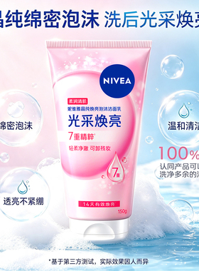 妮维雅女士氨基酸补水保湿洁面乳