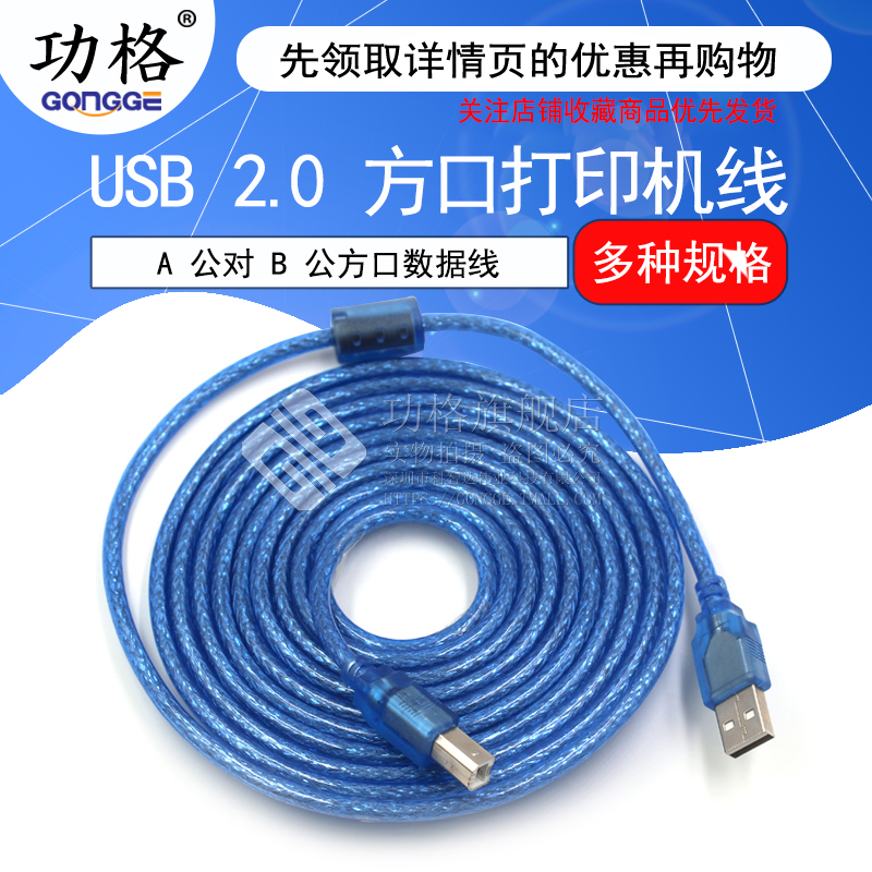 USB2.0打印机线A公对B公方口数据线方口电脑加长连接延长线加屏蔽 - 图1