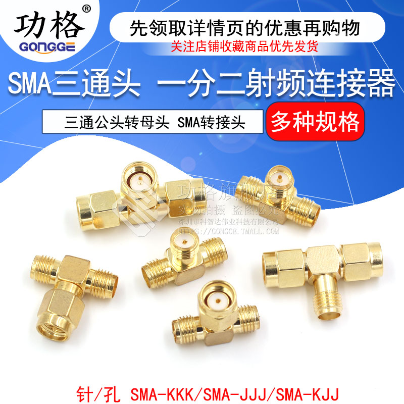 SMA-KKK-KKJ-RP三通公头转母头转接头一分二反极内孔转双母头内针-图1