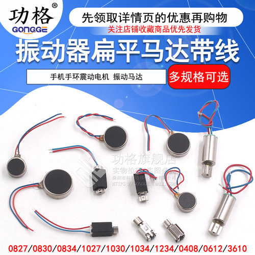 手机手环振动器马达 0827/1027/30/34扁平贴片空心杯电机带线马达 - 图1