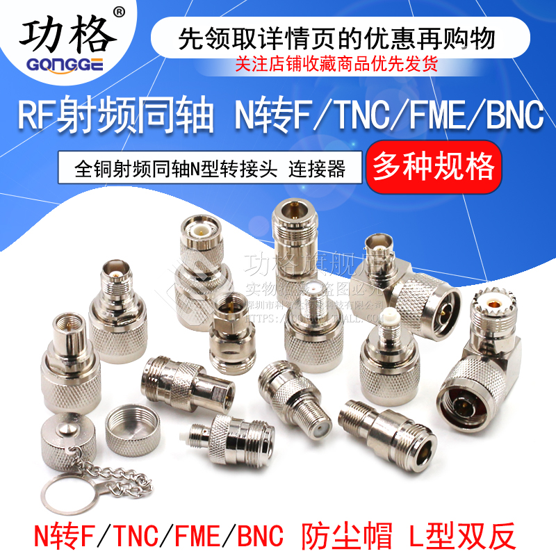 全铜射频同轴N型转接头 N-JJ-KK L16转SMA/FME/TNC/UHF/BNC公母头 - 图1