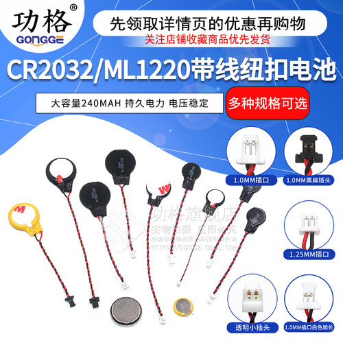 CR2032 3V纽扣CMOS笔记本BIOS台式主板电池带线1.0/1.25MM ML1220 - 图2