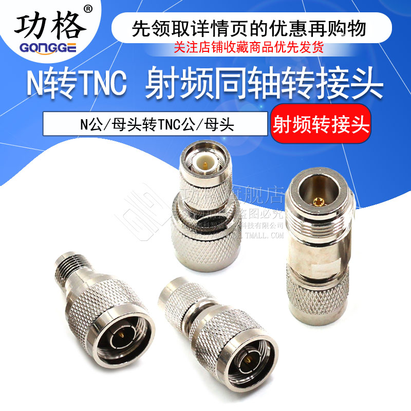 全铜射频同轴N/TNC转接头L16转TNC公头母头-JJ+KK-JK转换头连接器 - 图1