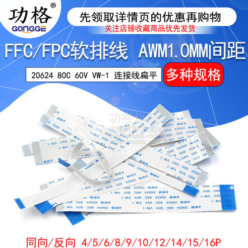 FFC/FPC软排线 AWM 20624 80C 60V VW-1连接线扁平 1.0mm间距 - 图1