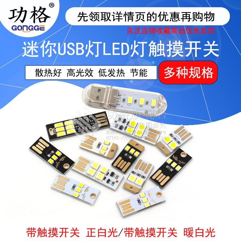 USB灯电脑键盘灯迷你野营灯带外壳开关触摸led灯创意台灯插充电宝