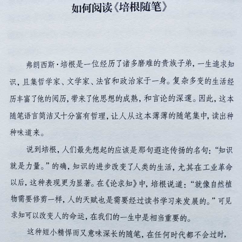 培根随笔正版原著无删减九年级课外书初中语文阅读丛书书目初中生课外阅读书籍经典名著青少年阅读书籍-图1