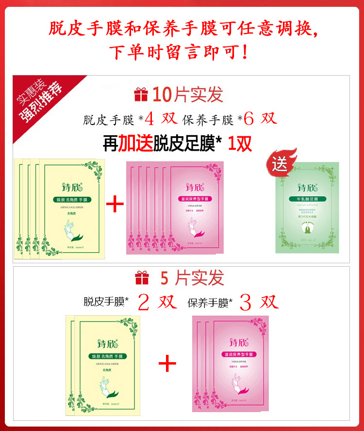 脱皮去死皮老茧角质细纹黑嫩白手膜 诗欣手膜