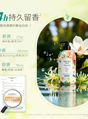 柔嫩美肌香氛沐浴露24h持久留香