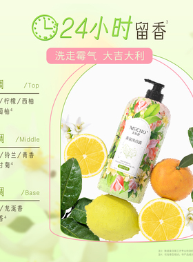 碌柚叶香氛沐浴露美仙娇好运大吉