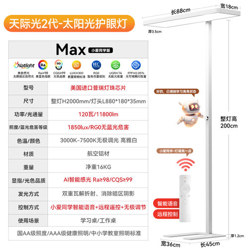 全光谱落地护眼台灯学习专用客厅大路灯儿童阅读学生防近视教室灯 - 图1