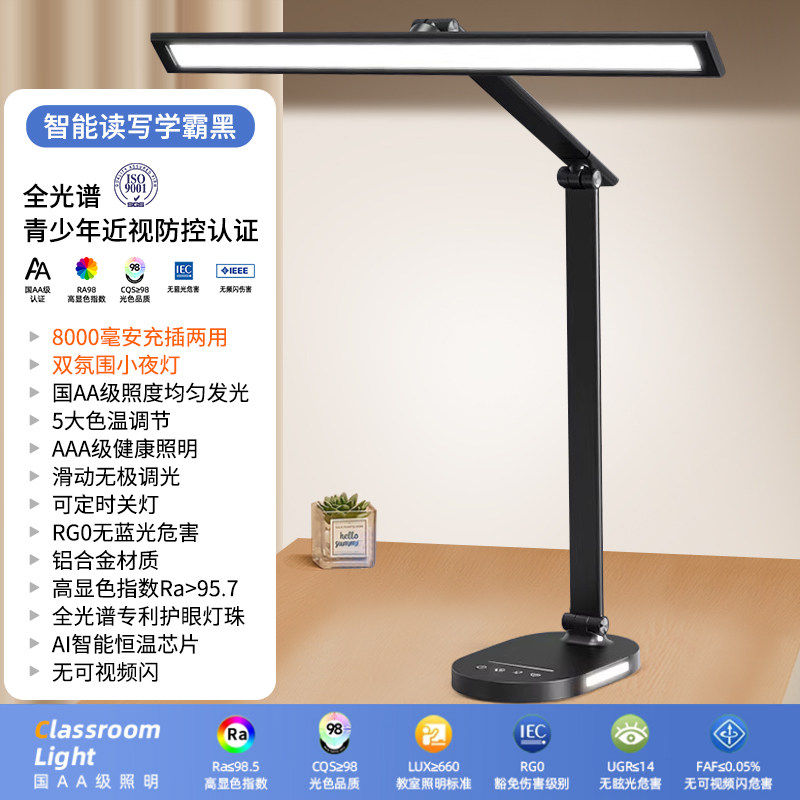 台灯学习护眼专用防近视儿童学生宿舍书桌面阅读全光谱工作长条灯