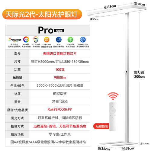 全光谱落地护眼台灯学习专用客厅大路灯儿童阅读学生防近视教室灯 - 图2