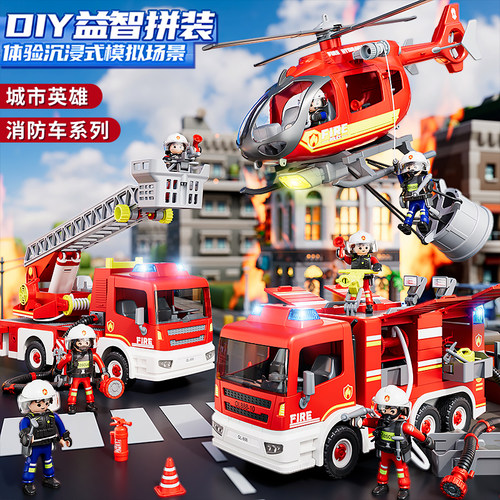 儿童消防车玩具摩比拼装男孩喷水云梯车消防救援车套装生日礼物 - 图1