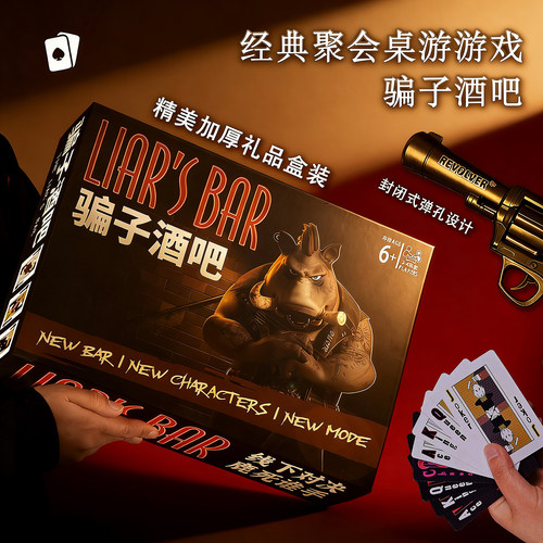 骗子酒馆儿童益智桌游十日终焉回响版全套游戏道具亲子互动玩具 - 图0