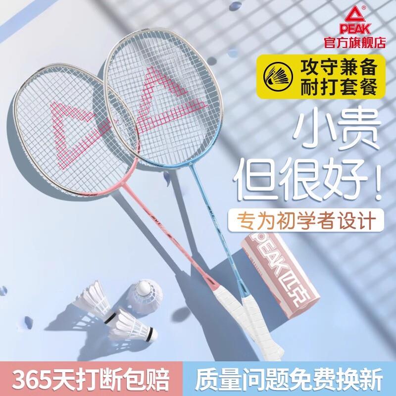 Peak匹克羽毛球拍官方正品超轻全碳素单双拍一体拍儿童训练 - 图2
