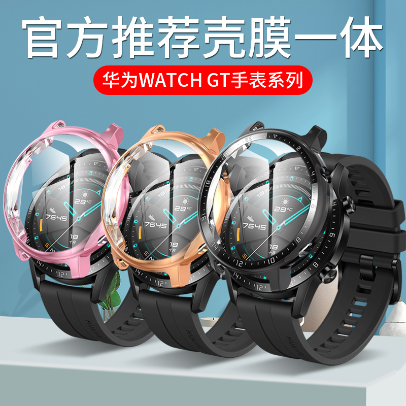 华为gt2保护壳gt2pro智能手表套watch3表盘42全包全屏46mm钢化贴膜gt2e一体荣耀magic2硬壳磨砂透明运动 - 图1