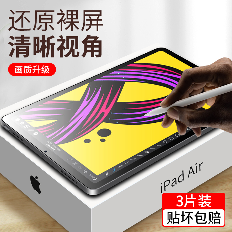 ipad类纸膜8air3/2苹果2019平板2018Pro11纸质膜10.2寸mini5保护2020ipad7手写6绘画4第八代1磨砂9.7贴膜12.9-图1