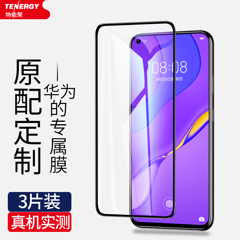 华为nova7钢化膜nova7se手机贴膜全屏覆盖5g抗蓝光nove7pro防偷窥曲面玻璃屏幕防摔防爆novo7es全包nowa - 图3