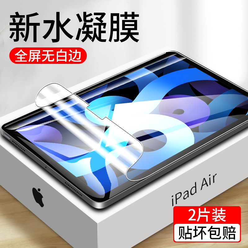 ipad水凝膜2020钢化膜2018苹果air3/2平板2019Pro11全屏10.2寸7mini5保护6/4第八代1防蓝光护眼9.7贴膜12.9 - 图1