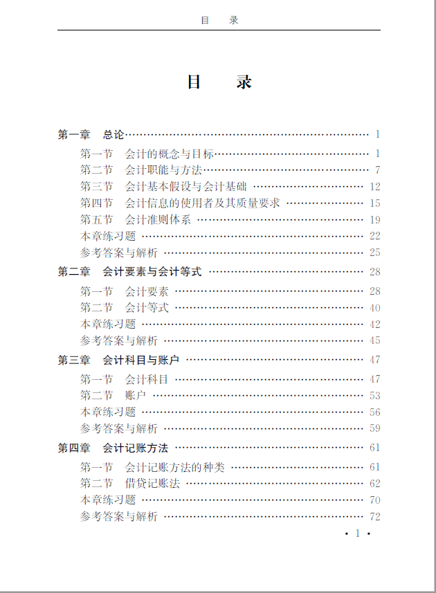 会计基础】正版初级会计从业资格教材证书2024基础教材财经法规与职业道德电算化基础题库资格证上岗证试题电子题库全国通用-图1