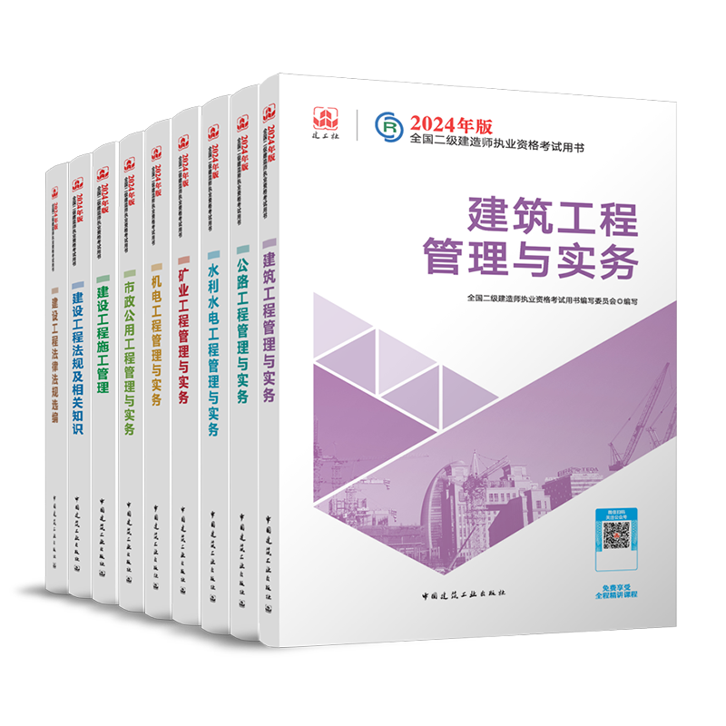 二建水利教材3本套】二级建造师2024官方教材水利二建教材2023年水利水电建设工程法规施工管理实务专业全套考试历年真题