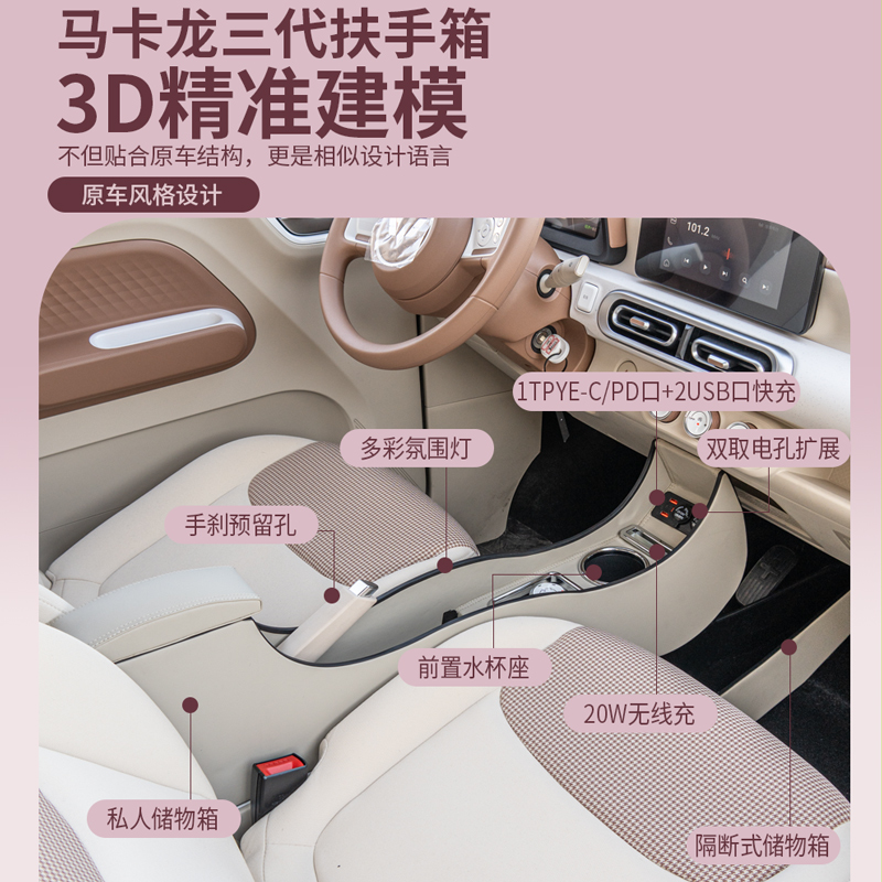 2024款五菱马卡龙第三代扶手箱专用宏光miniev车内装饰布置手扶箱