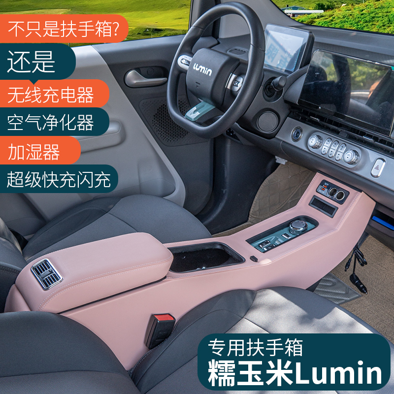 22款长安糯玉米扶手箱Lumin专用中央手扶箱储物箱改装配件糯玉米