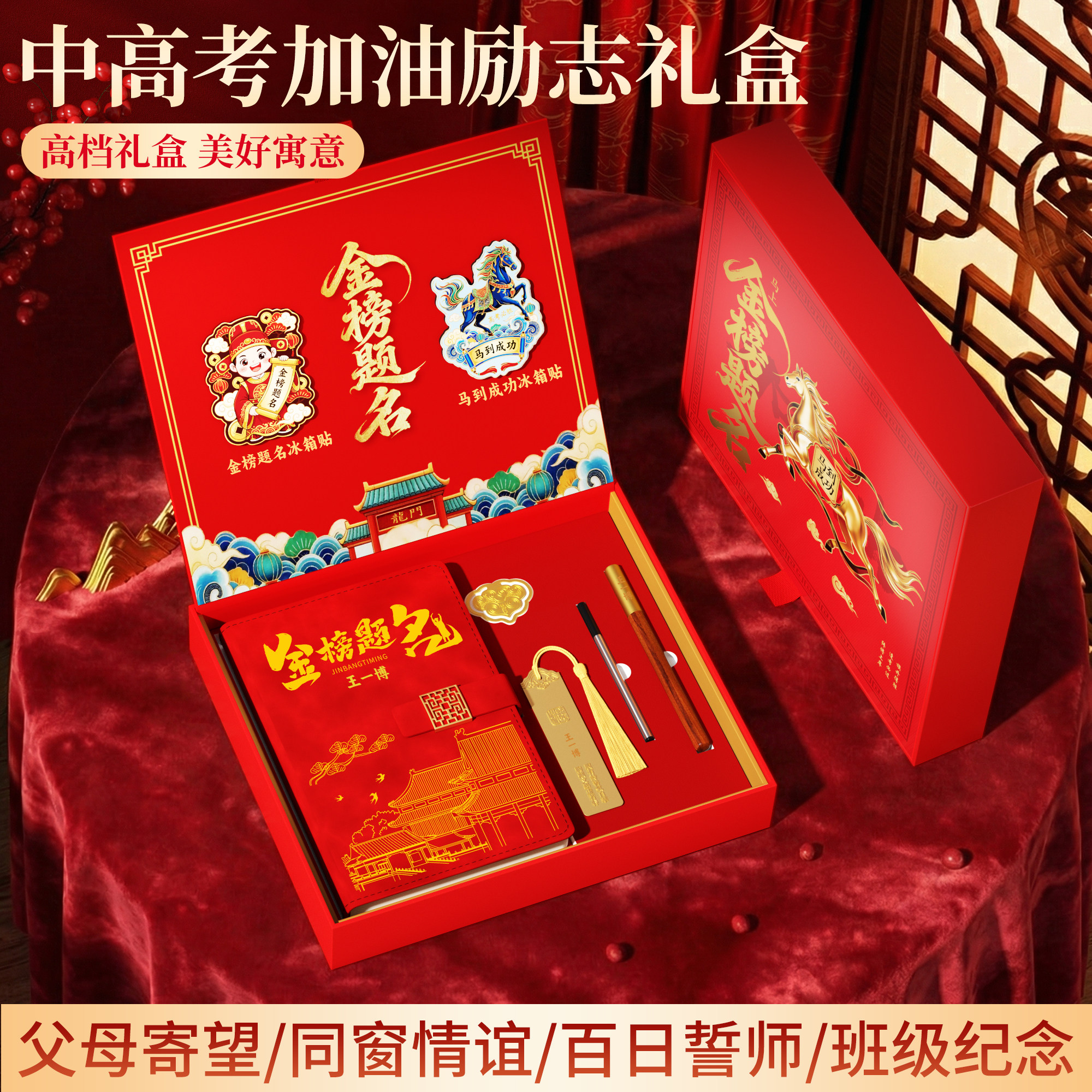 笔记本礼盒套装定制故宫文创文具金榜题名礼盒中高考加油励志考试奖品18岁成人礼生日老师奖励学生励志伴手礼