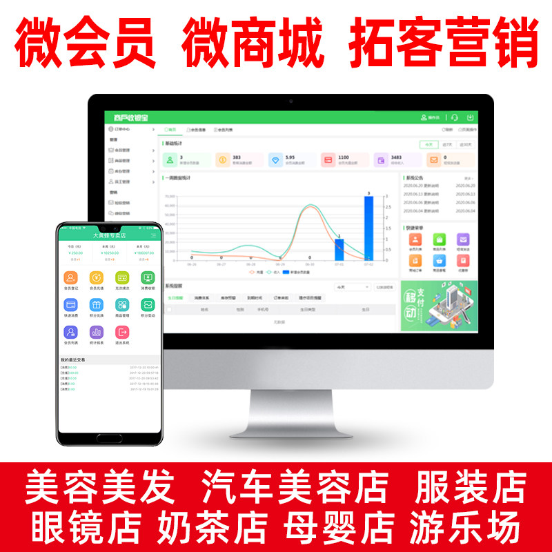 会员卡收银管理系统服装眼镜母婴洗 深翼收款机
