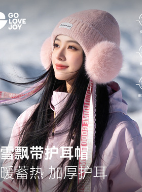 高乐捷护耳针织帽子女可爱毛茸茸飘带户外滑雪登山防风防寒大头围