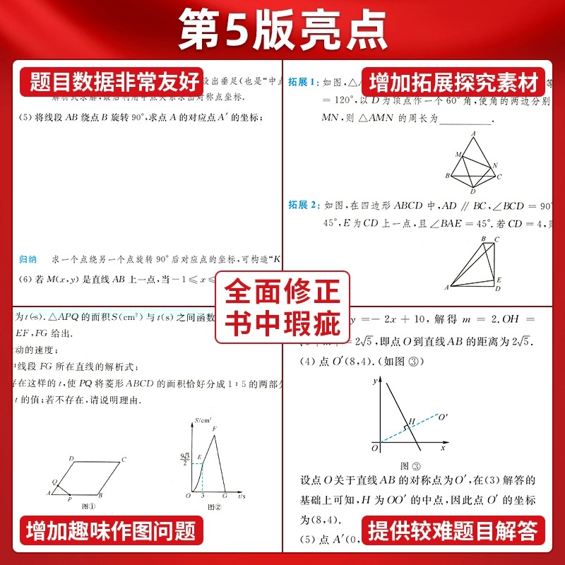 2025新版 于新华中考数学16讲 第五版浙大优学初中七八九年级上册下册专题专项训练练习一轮二轮四轮核心压轴题复习资料真题精选 - 图1