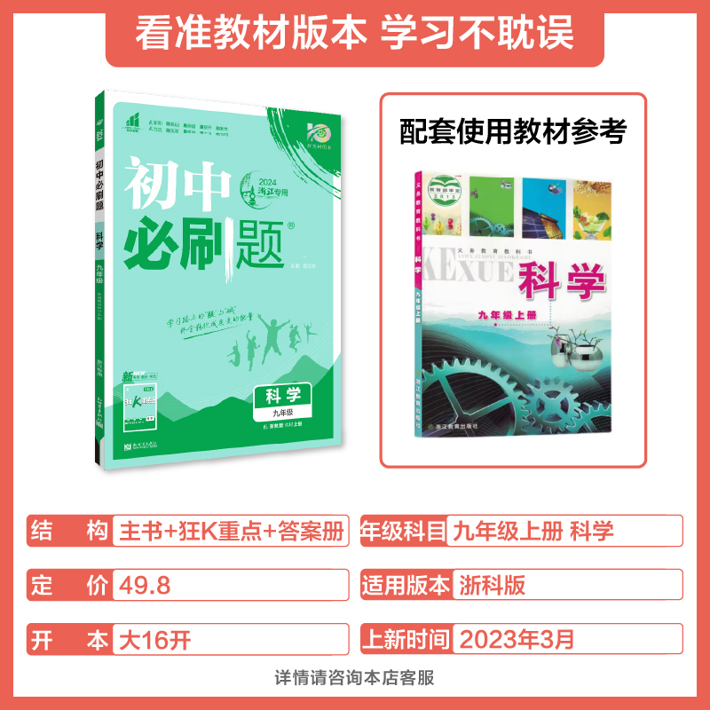 浙江专用2024初中必刷题七八九年级下册上册语文数学英语科学历史道德地理浙教版初一初二初三同步练习册训练中考练习七下八下九下-图0