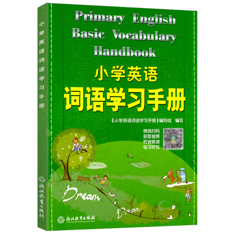 2024新版小学英语词语学习手册新教材升级版人教版浙江教育出版社小学生三四年级五六年级词汇语法天天练单词快速记忆法知识工具书