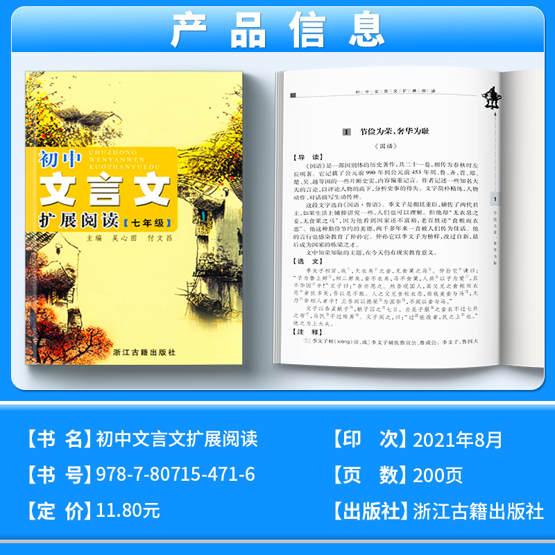 2024新版 初中文言文拓展阅读七年级全一册 必背古诗词课外书籍7年级上册下册初中生初一同步练习译文注释翻译完全解读一本全 - 图0