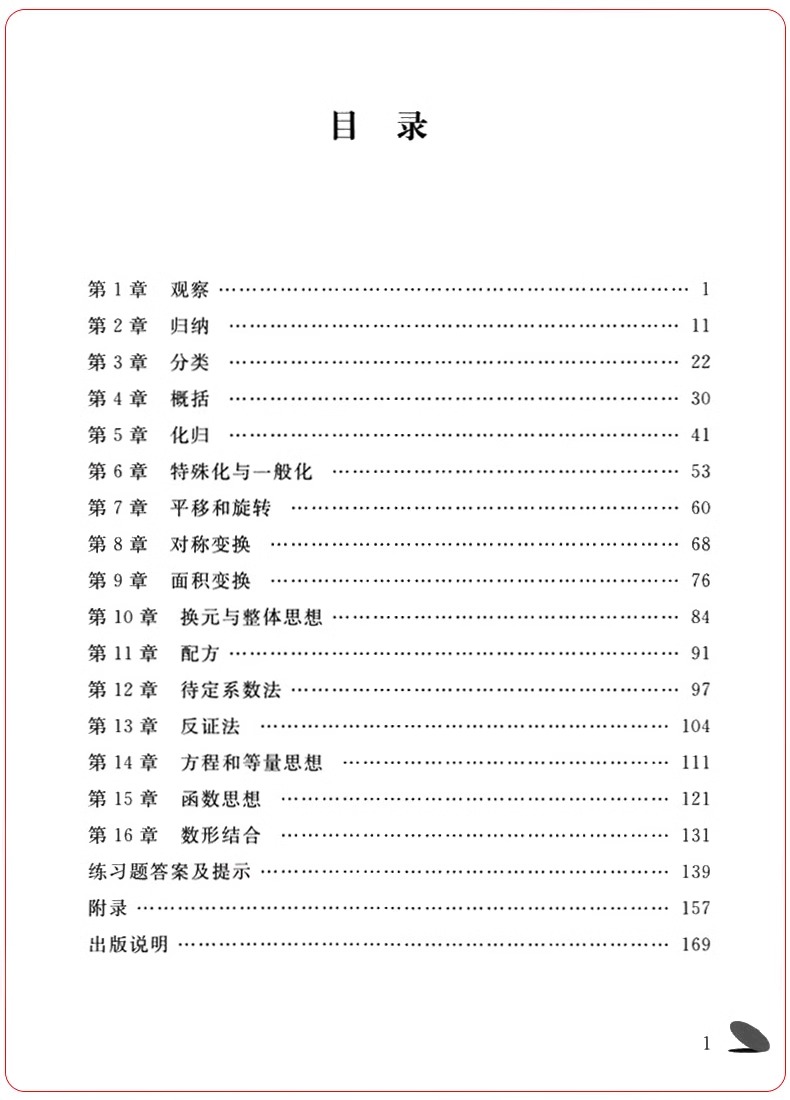 2024版 初中数学思想方法导引 浙大优学初中生七八九年级上册下册孙厚康解题思维技巧专项训练例题讲解训练初一初二初三抖音同款 - 图2