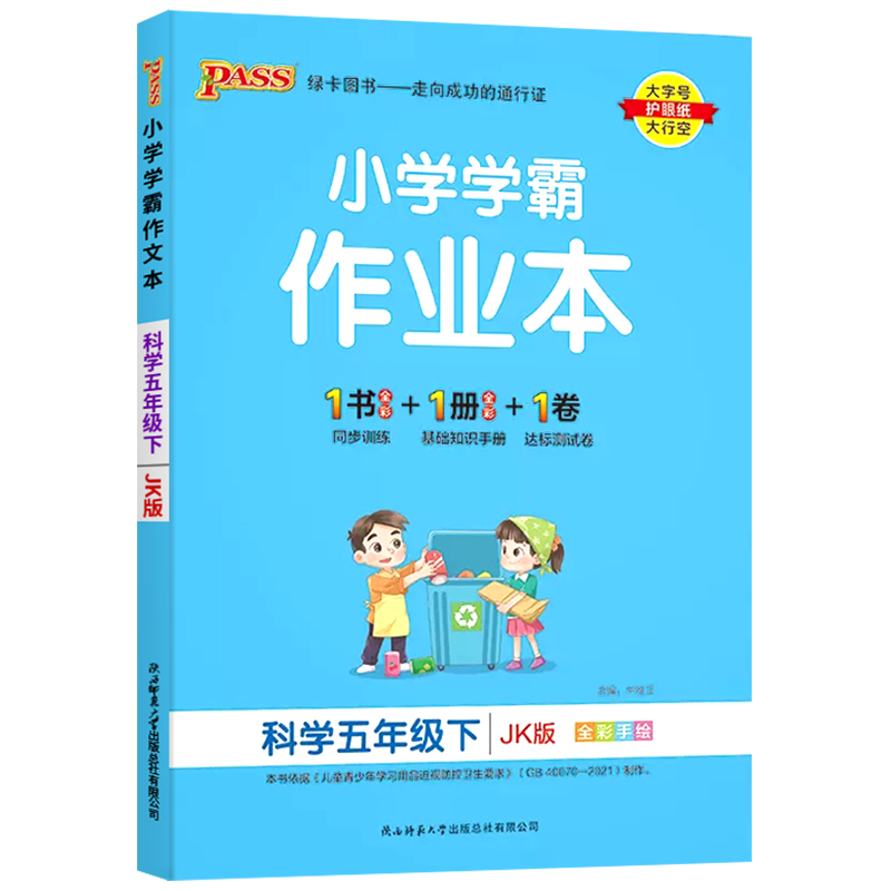 2024新版pass绿卡小学学霸作业本五年级上册下册科学教科版小学5年级同步训练单元附赠测试卷题练习册课堂做业本课时资料每课一练-图3