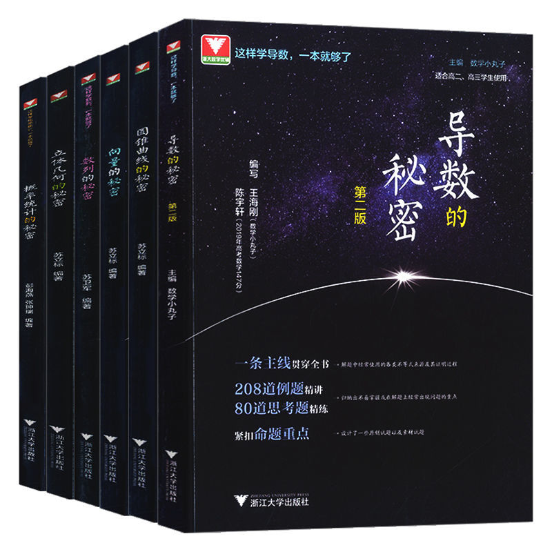 2025浙大优学导数的秘密圆锥曲线立体几何数列向量概率统计高中数学教材人教版高一高二高三高考真题必刷题浙江新高考专项压轴题 - 图3