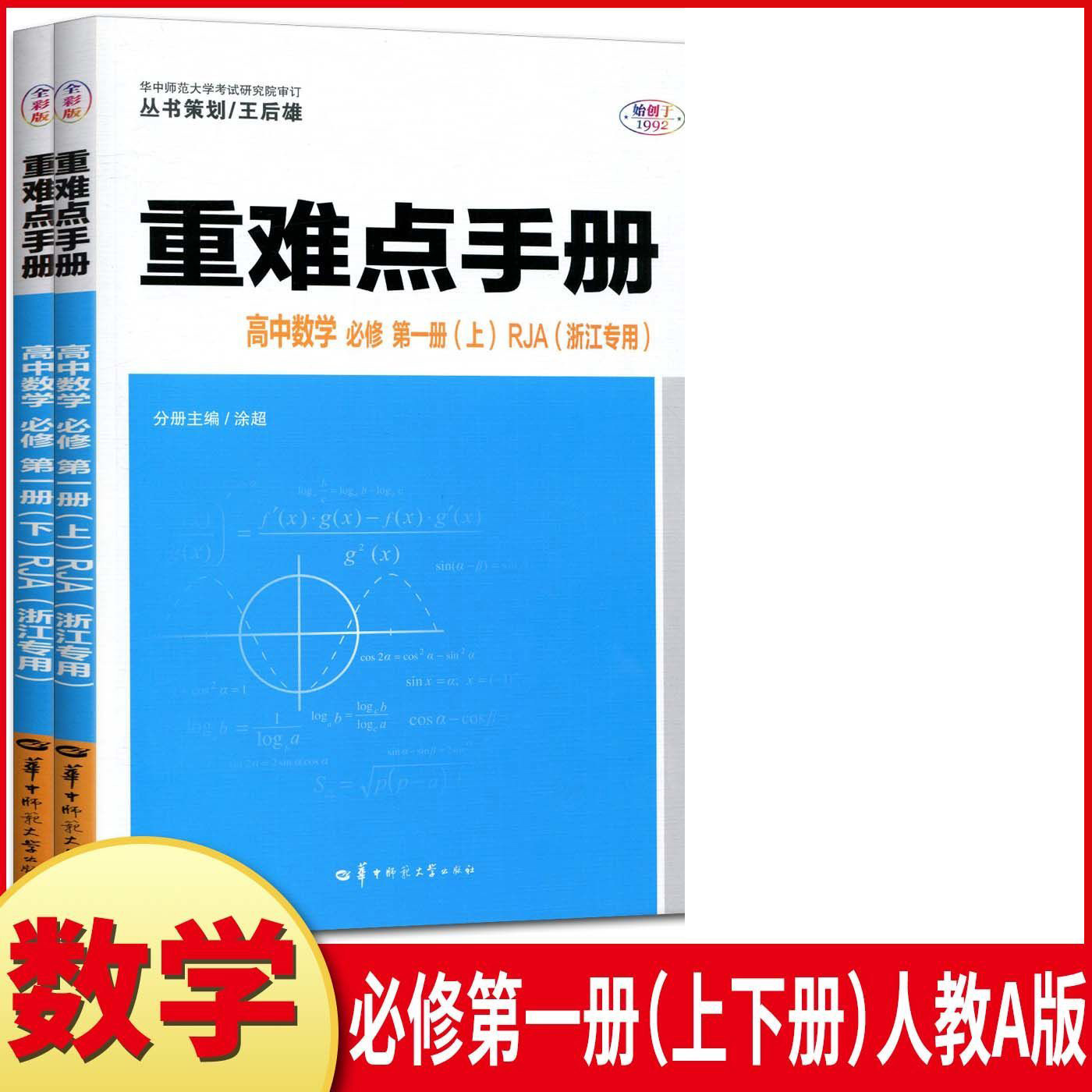 2025版重难点手册高中数学语文英语物理化学生物政治历史地理高一高二高考上册下册必修第一册第二册选修一1二2三3选择性练习册-图0