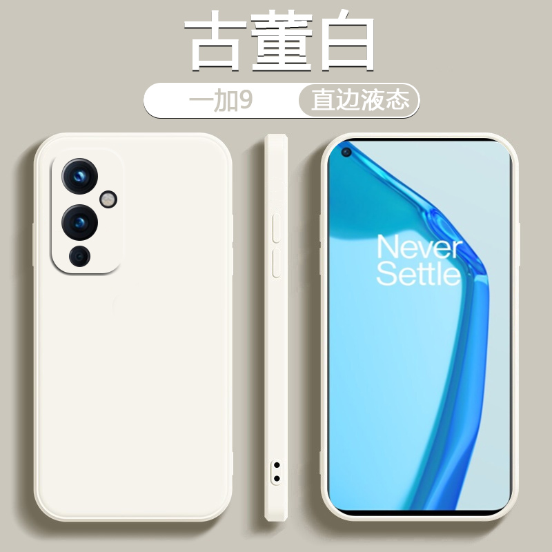 适用于一加9手机壳新款液态硅胶1+9Pro肤感磨砂保护套OnePlus9R全包防摔9RT直边潮牌软壳 - 图0