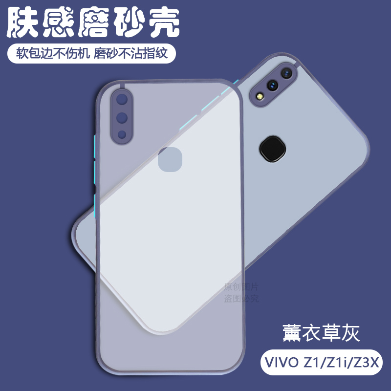 vivo Z5X手机壳透明肤感磨砂Z3x撞色网红保护套vivoZ1全包防摔硬壳Z1i男女创意硅胶套vivoZ5情侣潮牌壳 - 图0