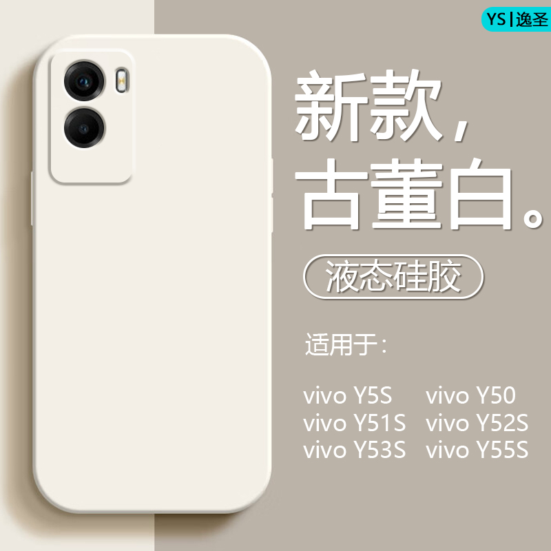 适用vivo Y55s手机壳Y54s新款Y53s液态硅胶Y52s亲肤磨砂Y51s超薄保护套Y50爆火高级感Y5s纯色潮牌55t情侣软壳 - 图0