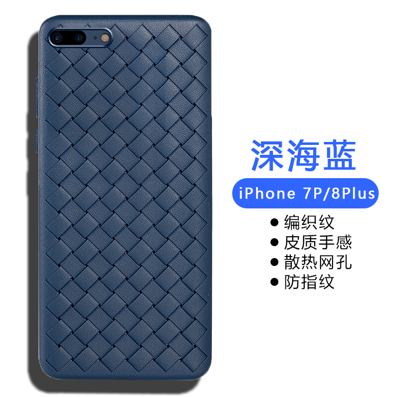 苹果7Plus手机壳超薄零0指纹iPhone 8Plus全包防摔散热保护套透气硅胶BV编织P8男女潮牌商务软壳i - 图0