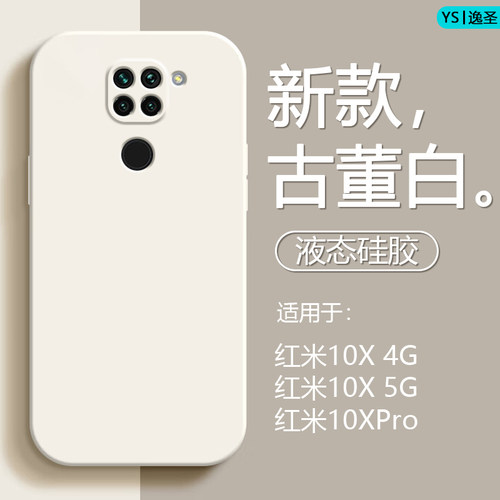 适用于红米10X 5G手机壳液态硅胶Redmi 10X 4G版直边潮牌网红保护套全包防摔简约纯色情侣软壳-图0