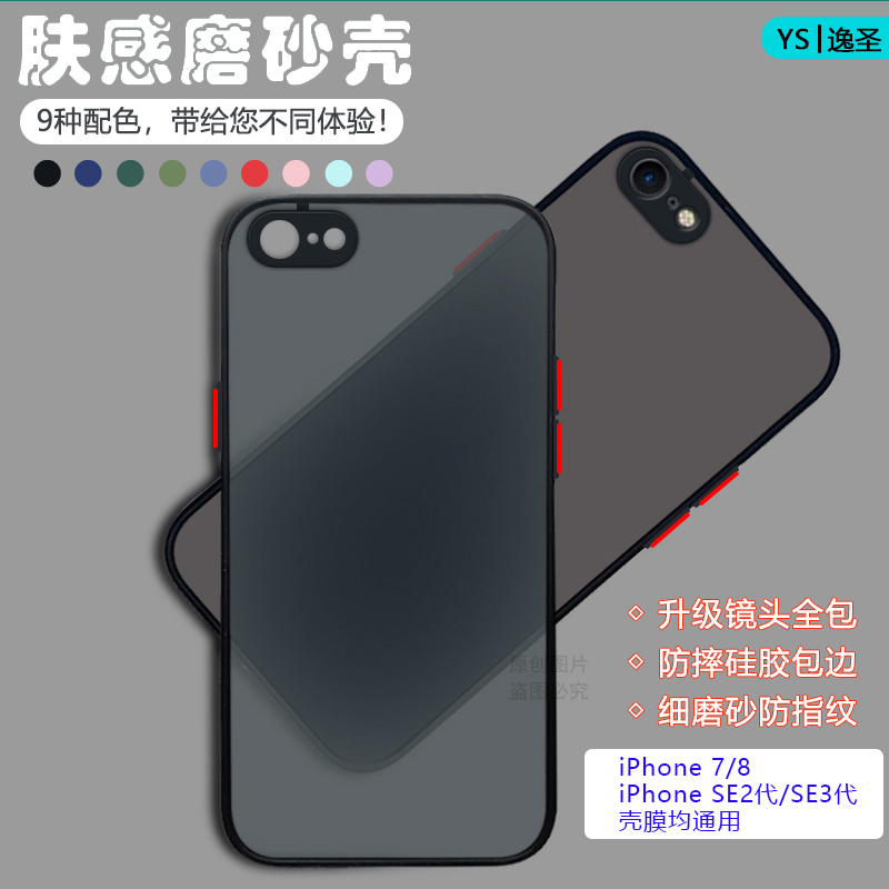 适用苹果7手机壳透明磨砂iPhone8撞色网红7Plus保护套SE3三代简约8P全包防摔SE2二代亲肤情侣硅胶硬壳